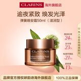 娇韵诗Clarins弹簧晚安面霜50ml滋润型紧致淡纹护肤品生日生日送女友