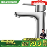 四季沐歌（MICOE）面盆单冷水龙头304不锈钢卫浴单冷 洗脸盆洗手盆水龙头M-C2013