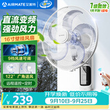 艾美特（AIRMATE）壁扇家用直流变频一级能效风大音轻商用电扇壁挂式广角摇头远程遥控定时工业电风扇 RD12