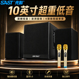 先科（SAST）A11家庭音响组合家用电视KTV超重低音炮台式电脑笔记本有源木质多媒体蓝牙双麦10吋