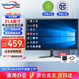 威普森（WINPSEN）21.5英寸显示器 LED高清1080P监视器 家用电脑办公工业安防监控显示屏 HDMI+VGA接口