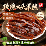 鲜窝窝 玫瑰大头菜丝500g 五香芥菜疙瘩丝咸菜开味下饭菜榨菜酱腌菜