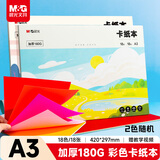 晨光（M&G）仔仔乐园彩色卡纸本A3/18色/18页/180g 加厚彩纸幼儿园儿童手工制作剪纸折纸彩色卡纸礼物随机封面