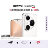 HUAWEI Pura 80 Pro  12GB+1TB 釉白一英寸主摄  个性色卡 AI辅助构图 鸿蒙系统华为手机