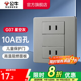 公牛（BULL） 开关86型暗装墙壁/五孔三孔空调/网线网络面板G07星空灰 四孔10A