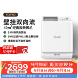远大（BROAD） 新风系统家用壁挂式新风机热回收新风换气系统除雾霾除甲醛空气净化新风肺保FE6PRO