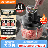 苏泊尔（SUPOR）绞肉机家用电动碎肉绞馅机多功能婴儿辅食料理机大容量切菜打泥便携把手搅拌机JR59S-U