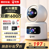 安爷双摄1600万像素监控摄像头无线wifi网络高清监控器360度无死角带夜视全景云台家用AI监控手机远程