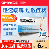 恒医森 氯雷他定片14片 过敏性鼻炎药荨麻疹皮肤瘙痒抗过敏药季节性花粉尘结膜炎流感甲流过敏鼻炎鼻塞鼻痒喷嚏
