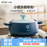 小熊（Bear）砂锅 煲汤锅耐高温不开裂 2.5L小沙锅 宽口炖锅陶瓷锅 G0026-P01