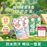 润本植物精油香圈手环30条*4组合装森林+恐龙儿童成人户外游玩便携