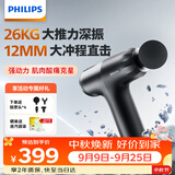 飞利浦（PHILIPS）小钢炮Max筋膜枪腰背部肩颈椎全身肌肉按摩器专业级便携按摩仪颈膜枪3206G【中秋节礼物】