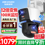 海康威视（HIKVISION）4g监控摄像头室外12倍光学变焦终身免流量800万双摄360度无死角全景高清监控器 农村户外防水Q2