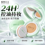 植物主义气垫粉底液bb霜控油遮瑕持久不脱妆防水防汗油皮混油皮专用彩妆