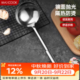 美厨（MAXCOOK）不锈钢汤勺 加厚大汤勺 简约系列MCCU-169