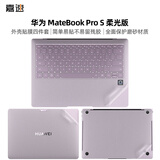嘉速【磨砂防指纹】华为MateBook Pro S 柔光版外壳膜 笔记本电脑磨砂透明外壳保护贴纸 全套机身贴膜