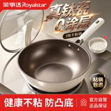 荣事达（Royalstar）陶瓷炒锅不粘锅家用炒菜锅铁不粘有钛锅燃气灶电磁炉30带蒸屉