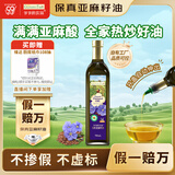 爷爷的农场有机亚麻籽油热炒油750ml 凉拌食用油 赠婴儿宝宝辅食谱