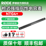 RODE 罗德麦克风 NTG4+ 超心型枪式麦克风 挑杆麦克风话筒 单反微单相机摄像机电影采访话筒 【NTG4+】麦克风 官方标配 +礼品 官方标配