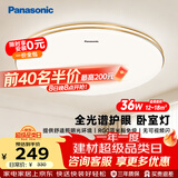 松下（Panasonic）吸顶灯36瓦3段调色RA95高显色卧室灯