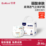 倍康（Baken） 小白钻婴童拉拉裤婴儿尿不湿  超薄柔软男宝女宝通用成长裤 小白钻纸尿裤试用装NB码20片【单包】