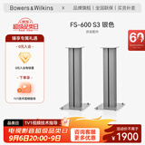 宝华韦健FS-600 S3  600系列书架音响专用座地脚架一对（银色）