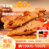 广州酒家黑椒鸡扒200g  汉堡鸡排 烧烤食材 预制菜 加热即食 方便速食
