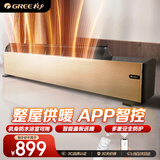 格力移动地暖取暖器电暖器电暖气片家用低噪节能WIFI遥控防水踢脚线地暖器NDJB-21B
