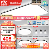 雷士（NVC）吸顶灯客厅灯简约现代LED照明灯具全屋套餐卧室灯-光鸿 【舒适光】智控客厅3室2厅餐吊灯