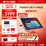学而思学习机P4 S4 T4 pro x5 X5Ultra 2026年重磅新品护眼大屏全新一代新课标全学段小初高启蒙校内同步 【升级大内存】P4（6GB+256GB） 顺丰包邮 送货到家