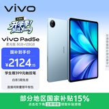 vivo Pad5e 柔光版 8GB+128GB 展蓝图 国家补贴 12.1英寸大屏 第三代骁龙8s 学习办公娱乐学生平板电脑