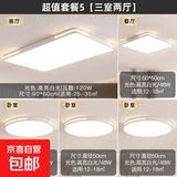 客厅灯2026新款组合超亮大厅灯led吸顶灯卧室灯简约现代套餐灯具 超值套餐5【三室两厅/高亮白光】