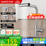 华帝（VATTI）厨房水龙头丝雨瀑布抽拉旋转冷热双控304不锈钢 062PC-002S