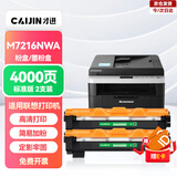才进适用联想M7216打印机粉盒M7216NWA易加粉硒鼓墨盒鼓架套装晒鼓复印扫描一体机激光多功能碳粉配件套耗材