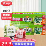 美丽雅 零食密封袋收纳袋 双重密封袋 密实袋防水防潮袋 家用厨房保鲜袋 食品级中号+大号【共80只】