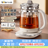 小熊（Bear）养生壶 2L大容量多功能煮茶壶  保温一体恒温烧水壶煮水壶 有钛不锈钢0胶水0涂层 母婴  YSH-D20V8