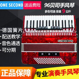 一秒（ONESECOND）德国音簧手风琴乐器48/60/96/120贝司儿童成人初学专业演奏考级 96贝司红色+琴包+背带+谱架