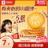 良品铺子Mini夹馅小圆饼225g咸蛋黄饼干夹心饼干代餐下午茶办公室休闲零食