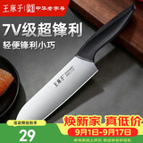 王麻子菜刀 厨房多功能刀具三德多用刀 家用料理辅食刀主厨刀水果专用刀