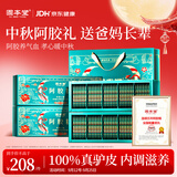 固本堂阿胶糕礼盒400g补气血女补气养血滋补品送爸妈长辈中秋礼盒礼品