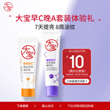 大宝早c晚a维C美白淡斑精华10mla醇淡纹10ml体验装男女士面部护肤品