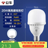 公牛（BULL）LED灯泡高亮球泡柱形灯厂房车间商超食堂20W球泡白光6500KE27螺口