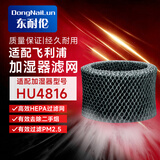 东耐伦 适配飞利浦加湿器滤网 滤芯加湿器配件HU4816 加湿器新款滤网FY2402过滤芯滤网 升级加厚款2402
