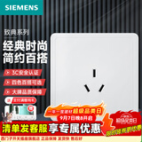 西门子（SIEMENS）开关插座面板 厨卫电器墙壁86型插座 致典系列雅白色 10A三孔插座