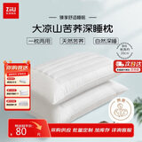 张御（ZiiU）荞麦枕头 酒店可用AB面软硬切换双面填充枕芯单人一只48x74cm