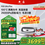 石头（roborock）【价保双11】扫地机器人P20Max/Ultra系列 扫拖洗烘一体机 自动清洗集尘热水洗拖布烘干擦地拖地 P20 Ultra Plus水箱版【爆款热卖】