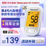 三诺优智Pro血糖仪AI蓝牙医用检测仪语音【低痛】 仪器+150支试纸