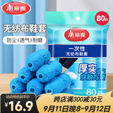 美丽雅鞋套一次性无纺布加厚80只防滑室内机房样板间家用防尘透气脚套
