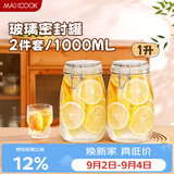美厨（MAXCOOK）玻璃密封罐 储物瓶泡酒瓶玻璃瓶子泡腊八蒜 1000ml 2个装 MCX1039