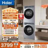 海尔（Haier）初色滚筒洗烘套装白色 10KG 全自动洗衣机+热泵烘干机 除菌螨 家电补贴京东自营 25DW+25DW